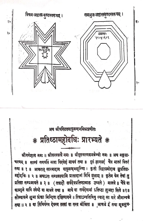 Pratishtha mahodadhi
